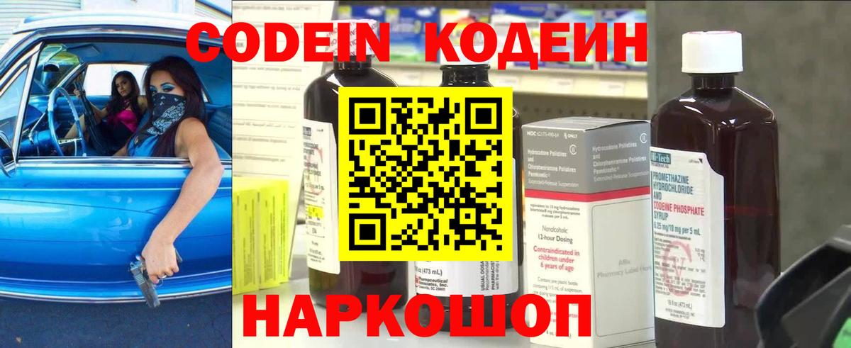 Лысьва  Кодеиновый сироп Lean Purple Drank  Codein Purple Drank  Вход с VPN 